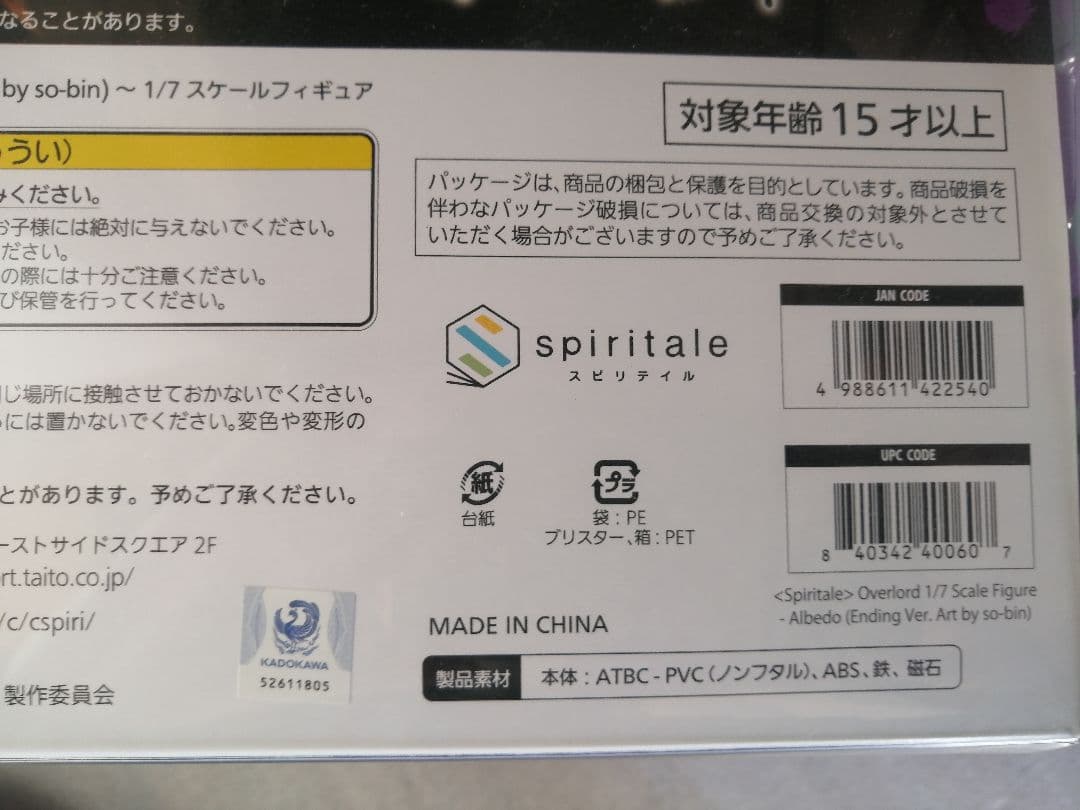 スピリテイル　オーバーロード アルベド エンディング　so-bin　フィギュア