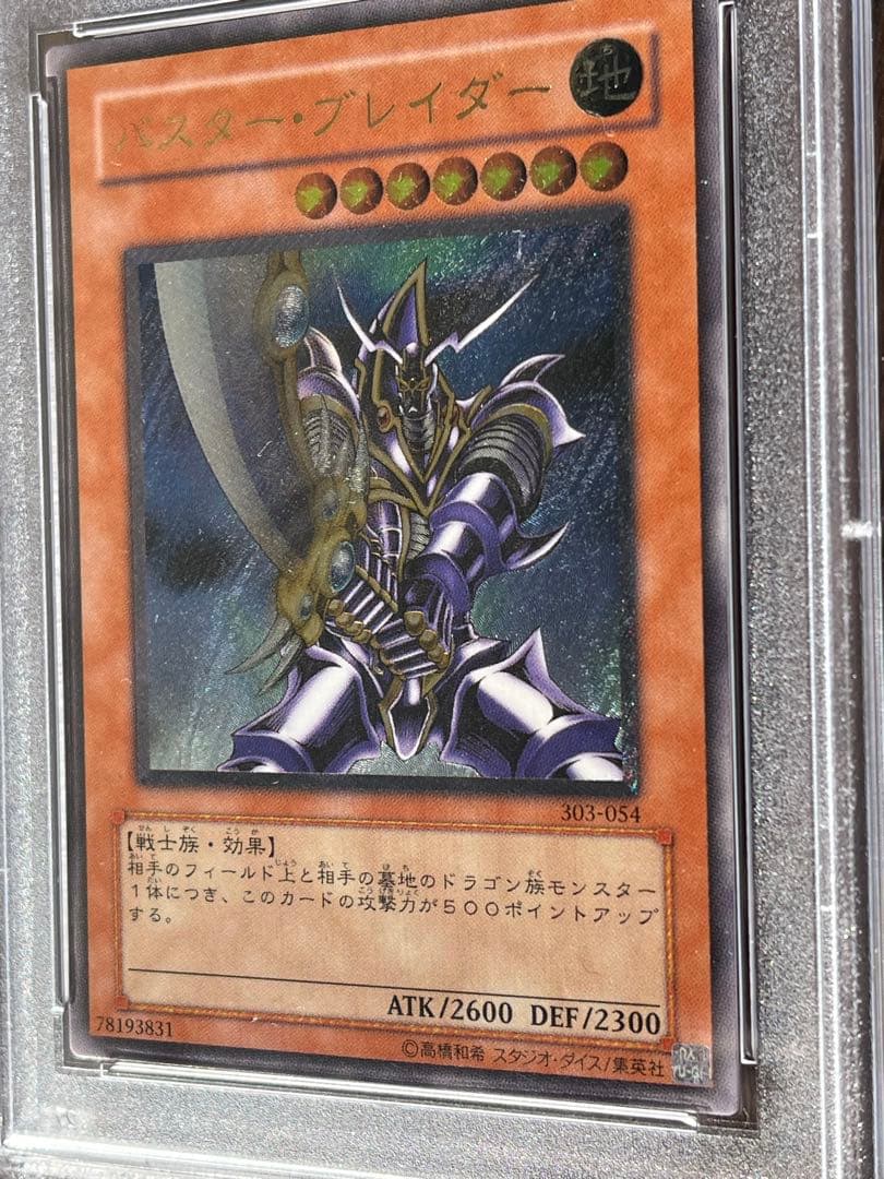 遊戯王カード バスター・ブレイダー 303-054 レリーフ