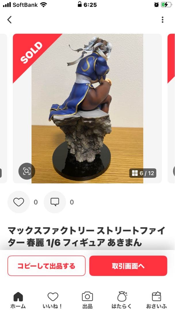 は*る様 マックスファクトリー ストリートファイター 春麗 1/6 フィギュア