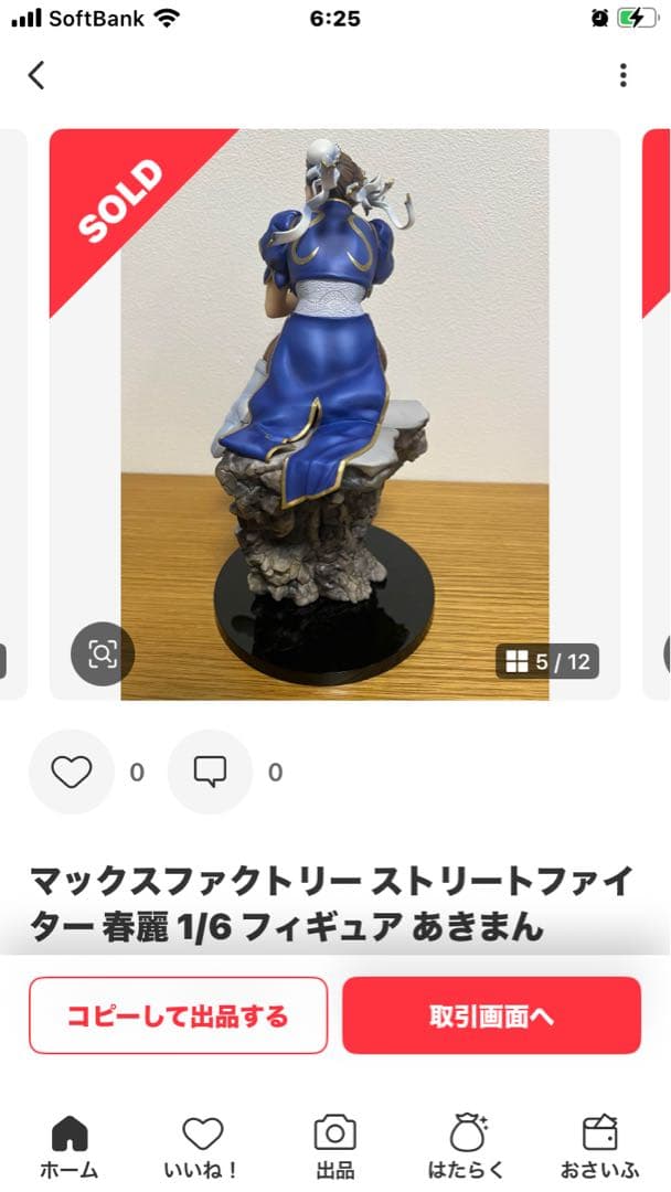 は*る様 マックスファクトリー ストリートファイター 春麗 1/6 フィギュア