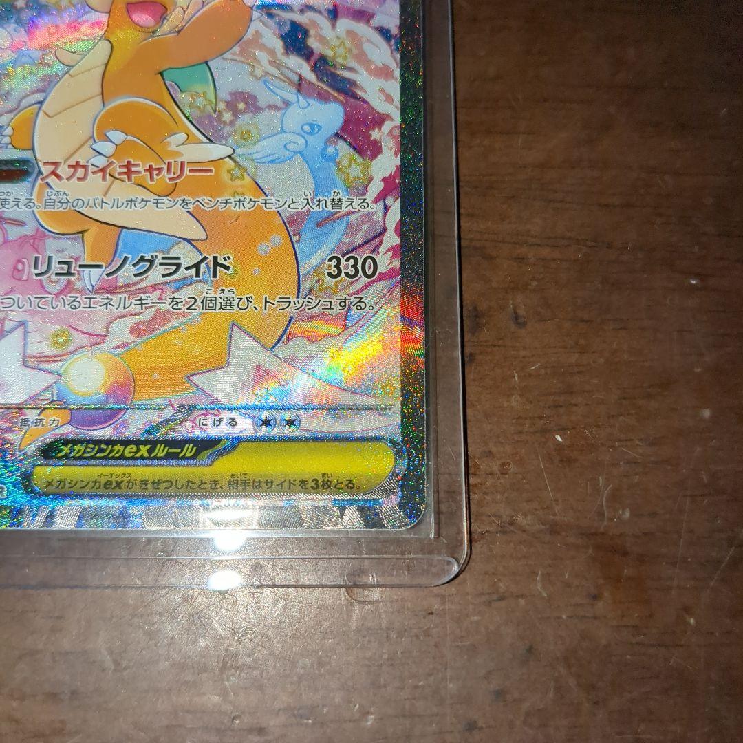 メガカイリューexSAR