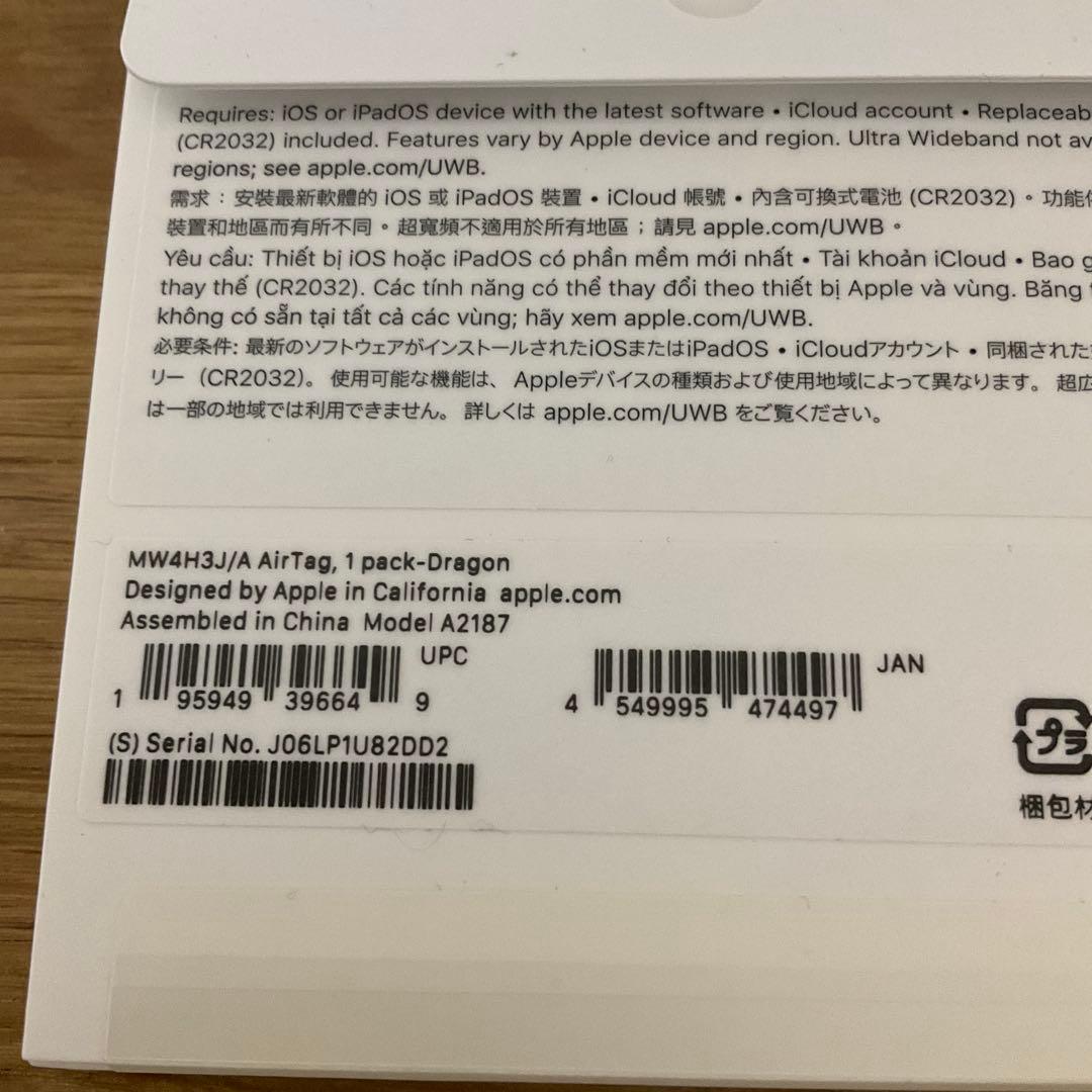 ☘️アップルAirTag ２個セット　干支　辰