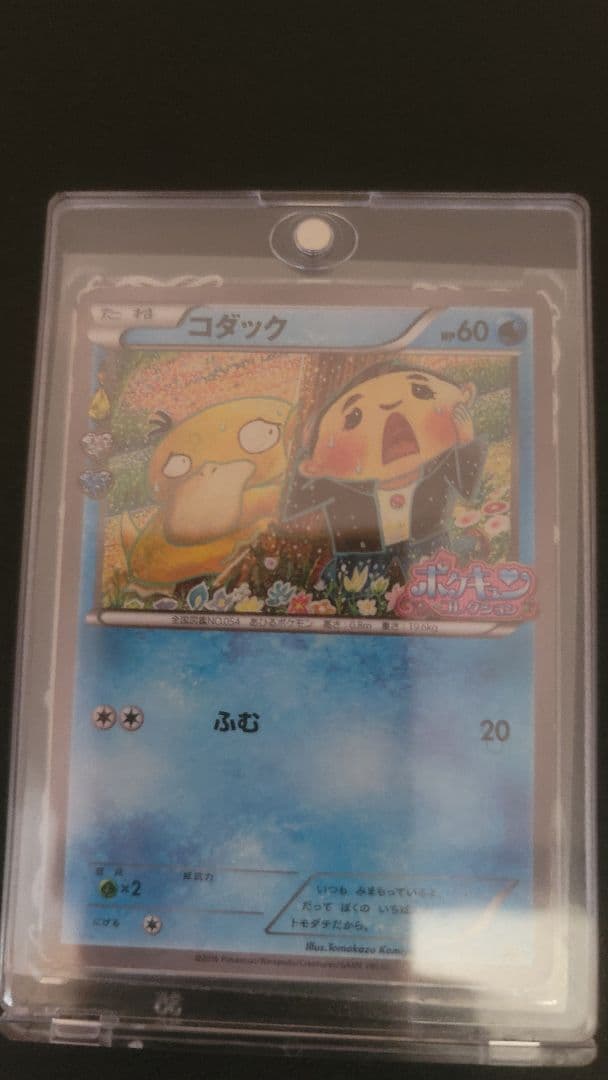 【ポケキュン】コダック プロモ　XY-P　プロモ　ポケカ　ポケモンカード