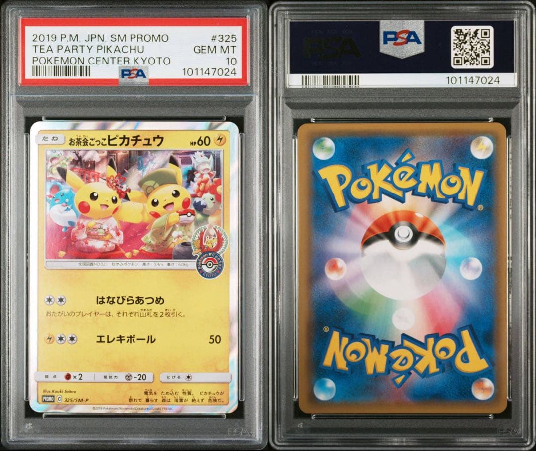 【PSA10】お茶会ごっこピカチュウ　325/SM-P