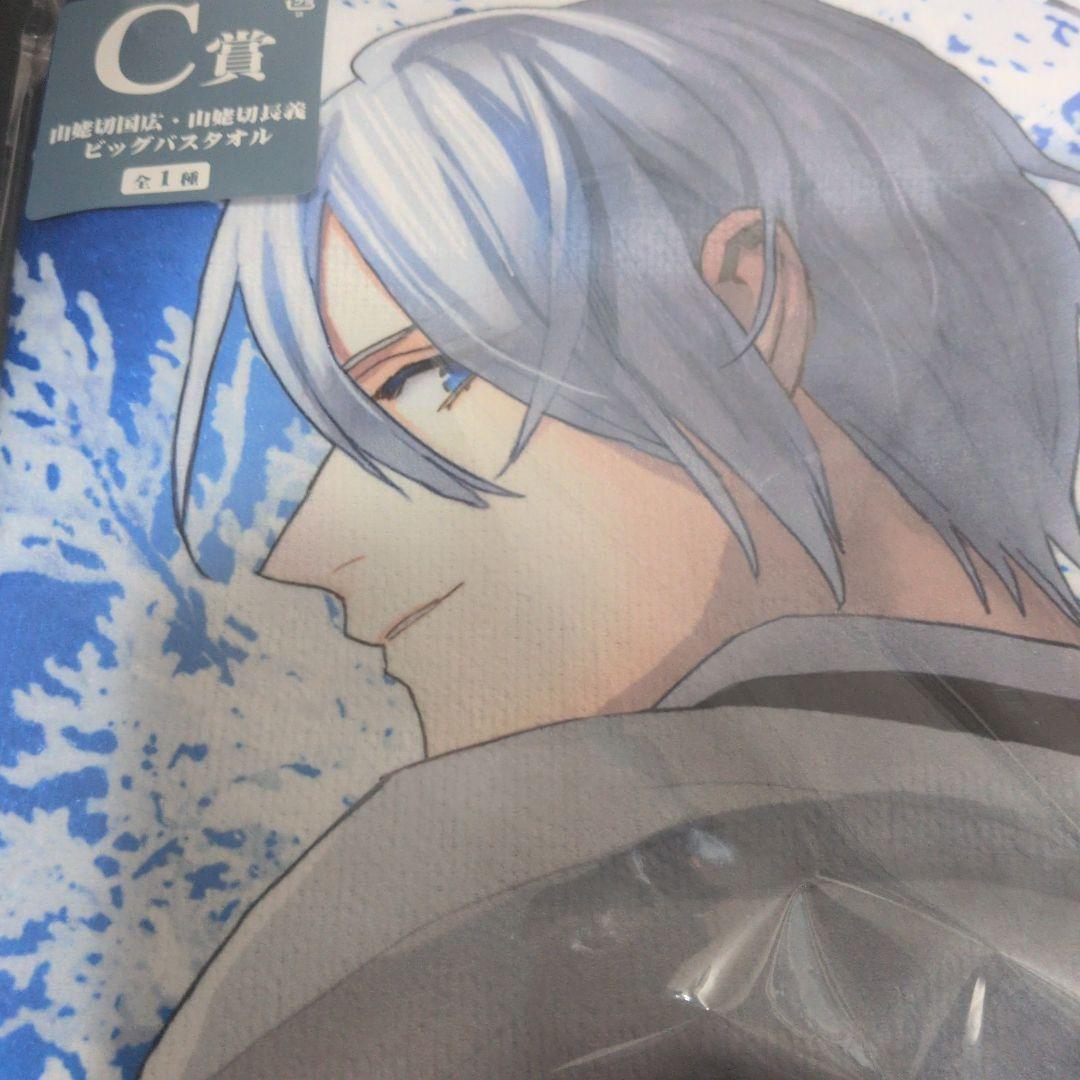 刀剣乱舞　フリューくじ C賞　山姥切国広・山姥切長義ビッグバスタオル