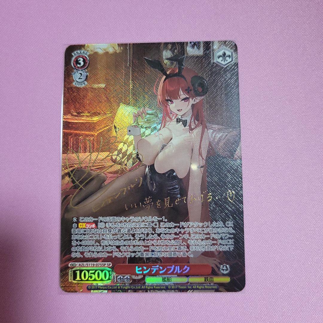 ヒンデルブルク　SP