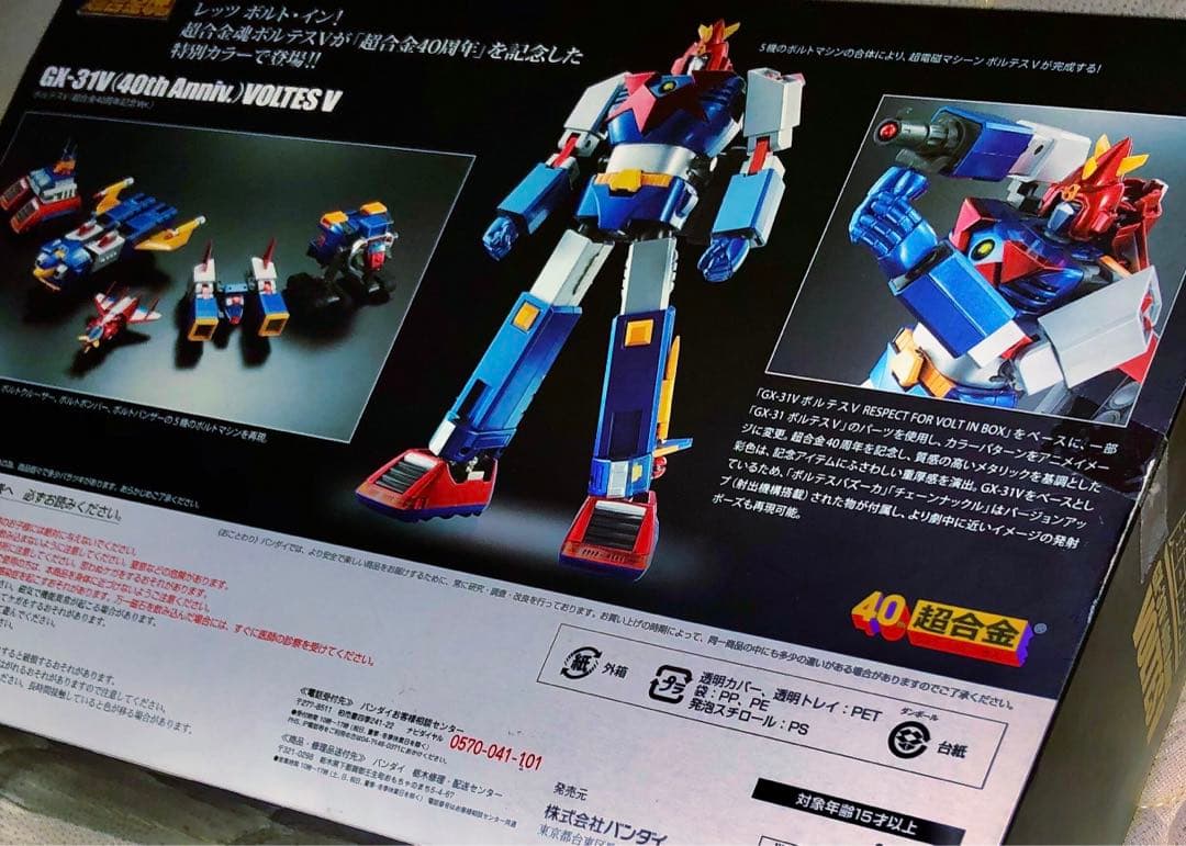 美品 BANDAI ✨ボルテスV ✨超合金魂GX-31V 40周年記念 ver.