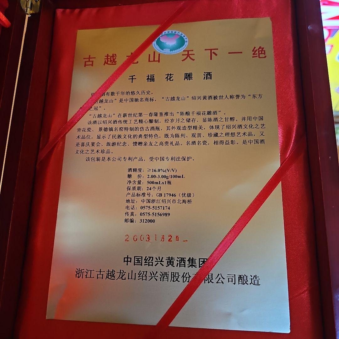 【再値下げ】紹興酒古越龍山30年古酒