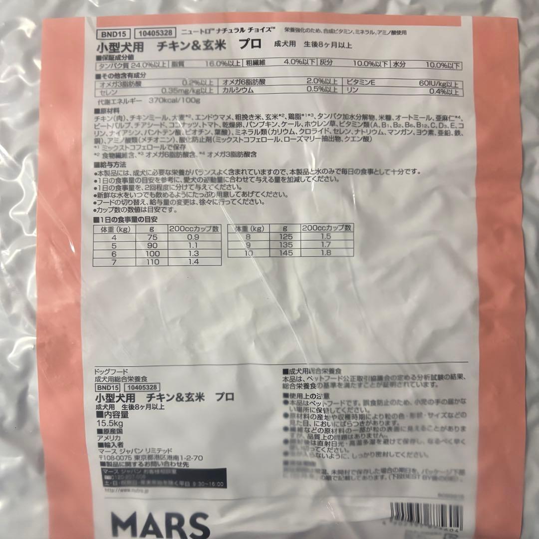 メルカリ便無料♡⑥ナチュラルチョイス 成犬用 小型犬チキン 15.5kg