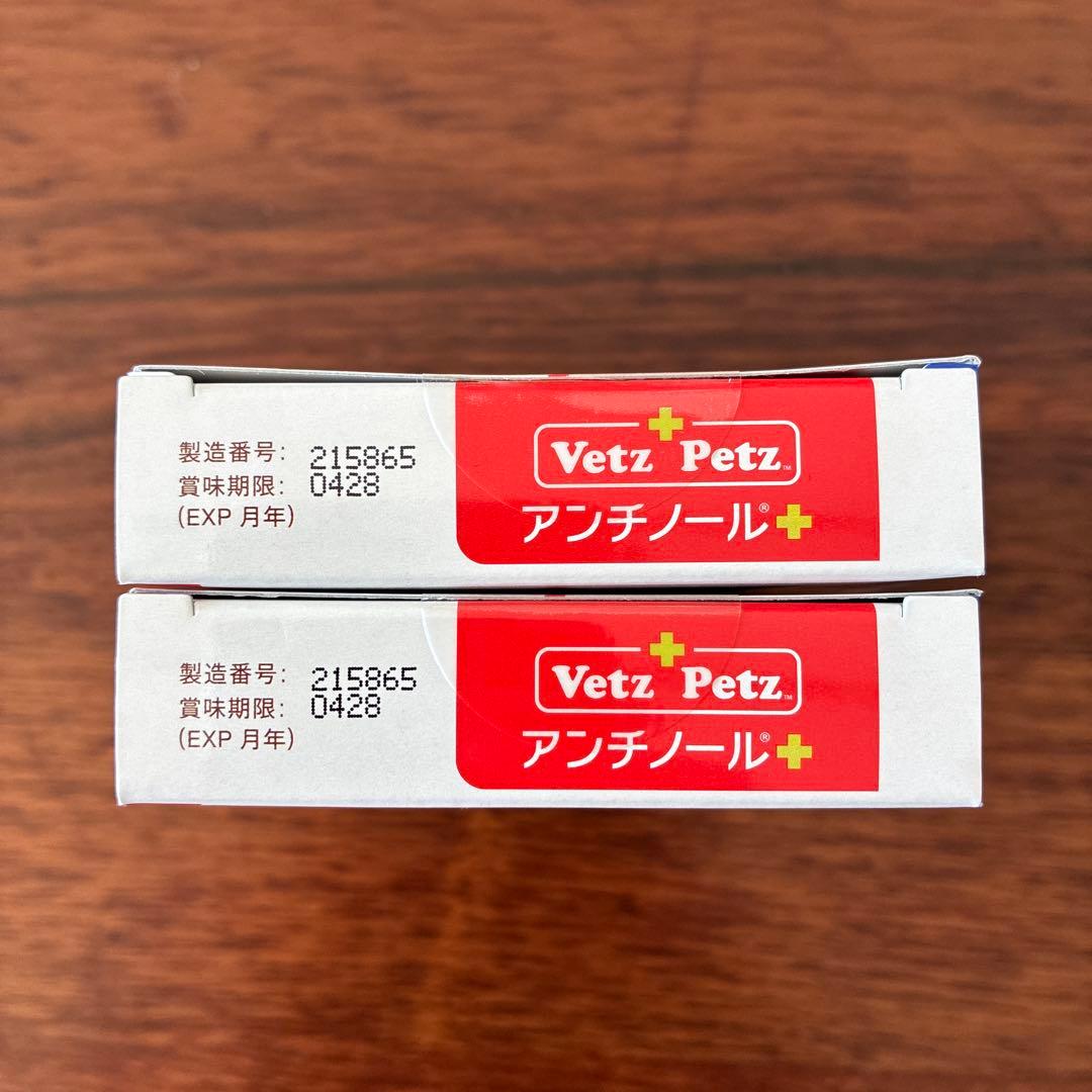 Vetz Petz アンチノールプラス 犬用60粒 新品2箱