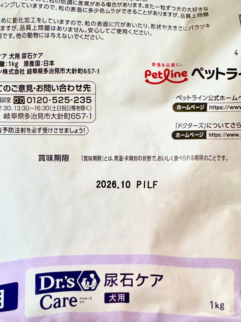 【賞味期限:2026/10】国産療法食ドクターズケア　犬用尿石ケア 1kg×8袋