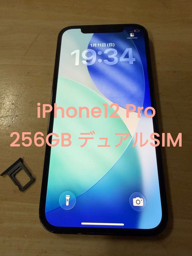 【香港版】iPhone 12 Pro 256GB パシフィックブルー