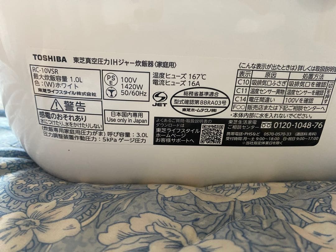 TOSHIBA RC-10VSR 1.0L 東芝真空圧力IHジャー炊飯器