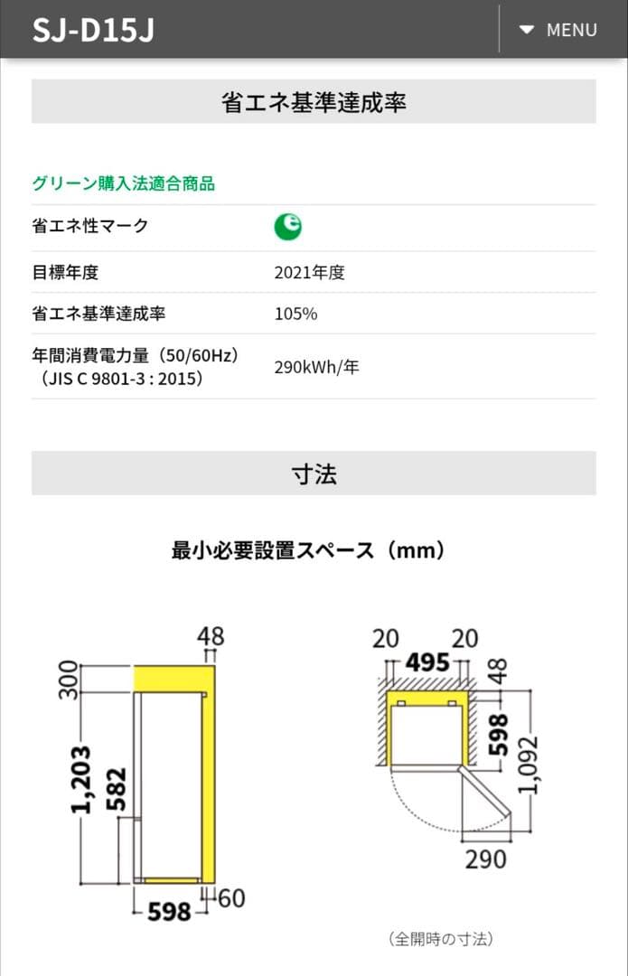‘23年製SHARP 冷蔵庫 １５２ℓ