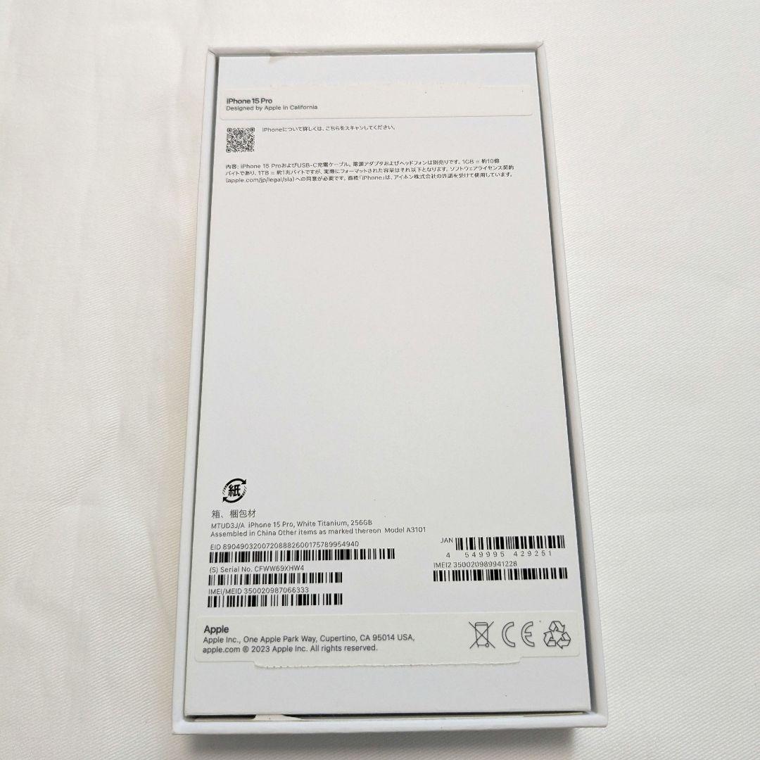 【美品】iPhone15 pro 256GB ホワイトチタニウム　SIMフリー