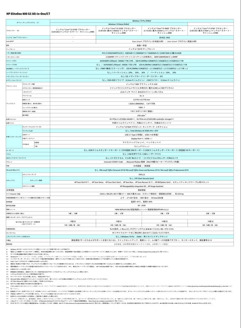 HP 一体型 EliteOne 800 G5 Corei5-9500 23.8