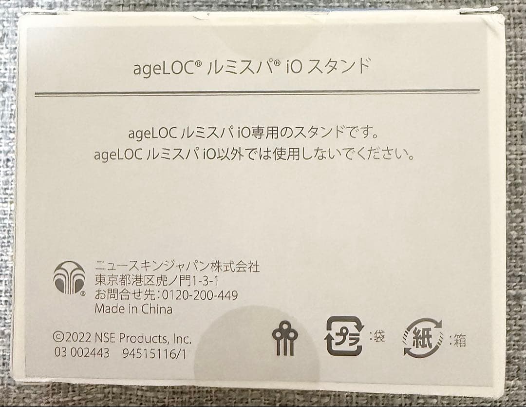 【新品】ageLOC ルミスパ iO 専用スタンド付き 洗顔＆スキンケアデバイス