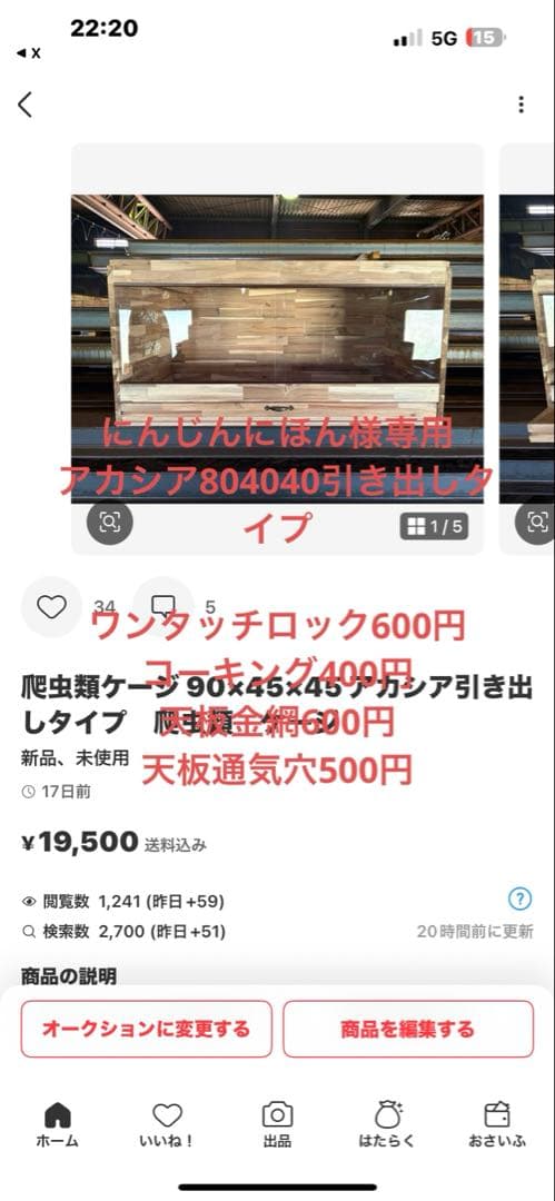 にんじんにほん　804040アカシア引き出しタイプ