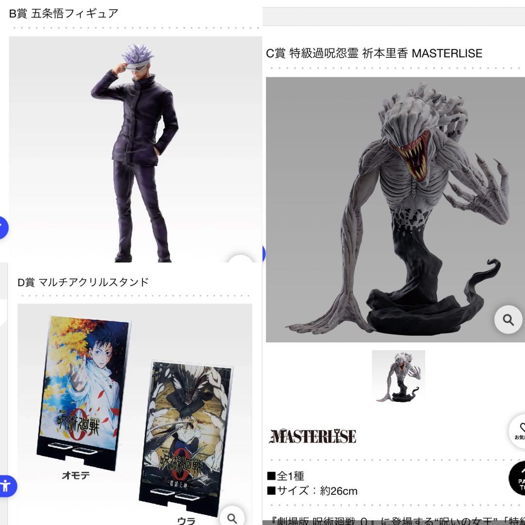 一番くじ　呪術廻戦0　B五条悟　C賞 祈本里香　D賞　マルチアクリルスタンド