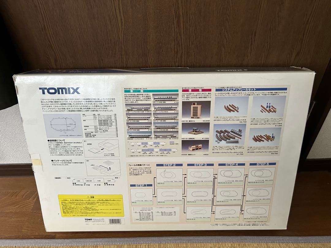 TOMIX ベーシックセット 90122MS-N