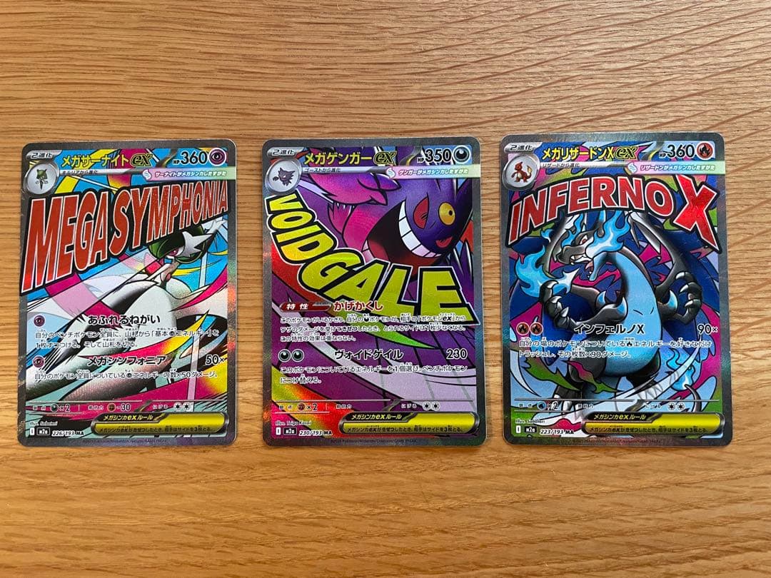 メガシンカ　MA ポケモンカード　３枚セット