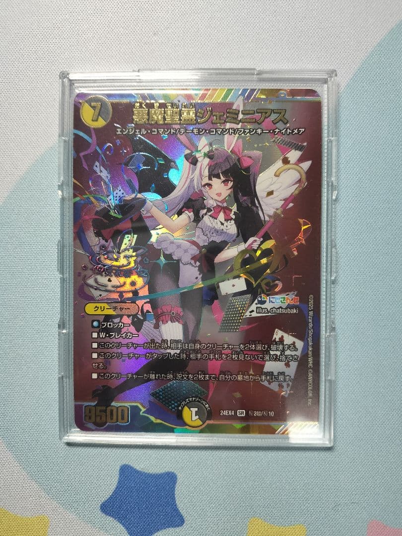 悪魔聖霊ジェミニアス シークレット