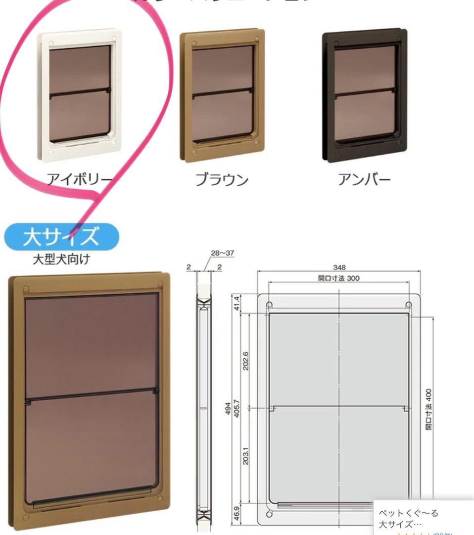 値下げ★ペットドア ペットくぐーる　大サイズ 2つ折れフラップ　大型犬OK