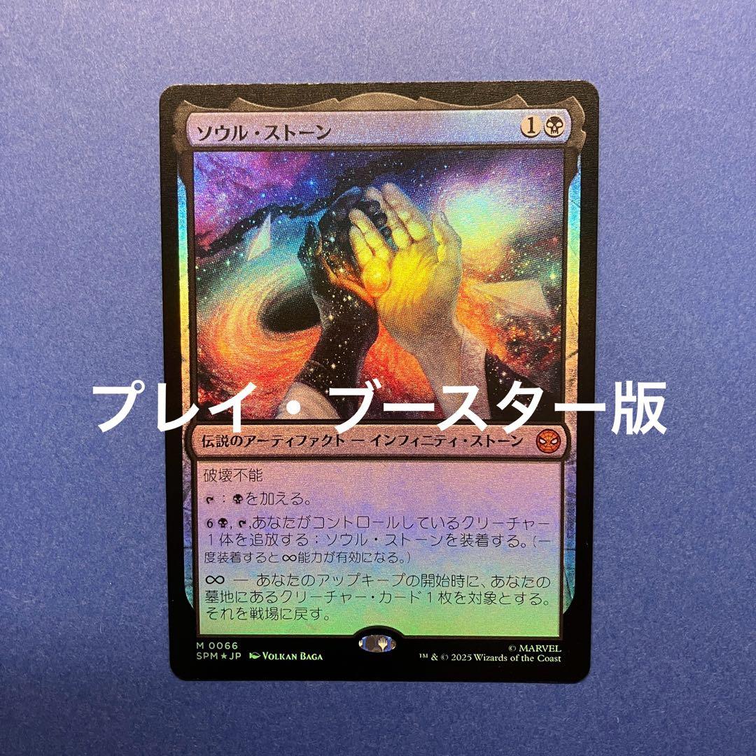 MTG ソウル・ストーン 日本製 Foil
