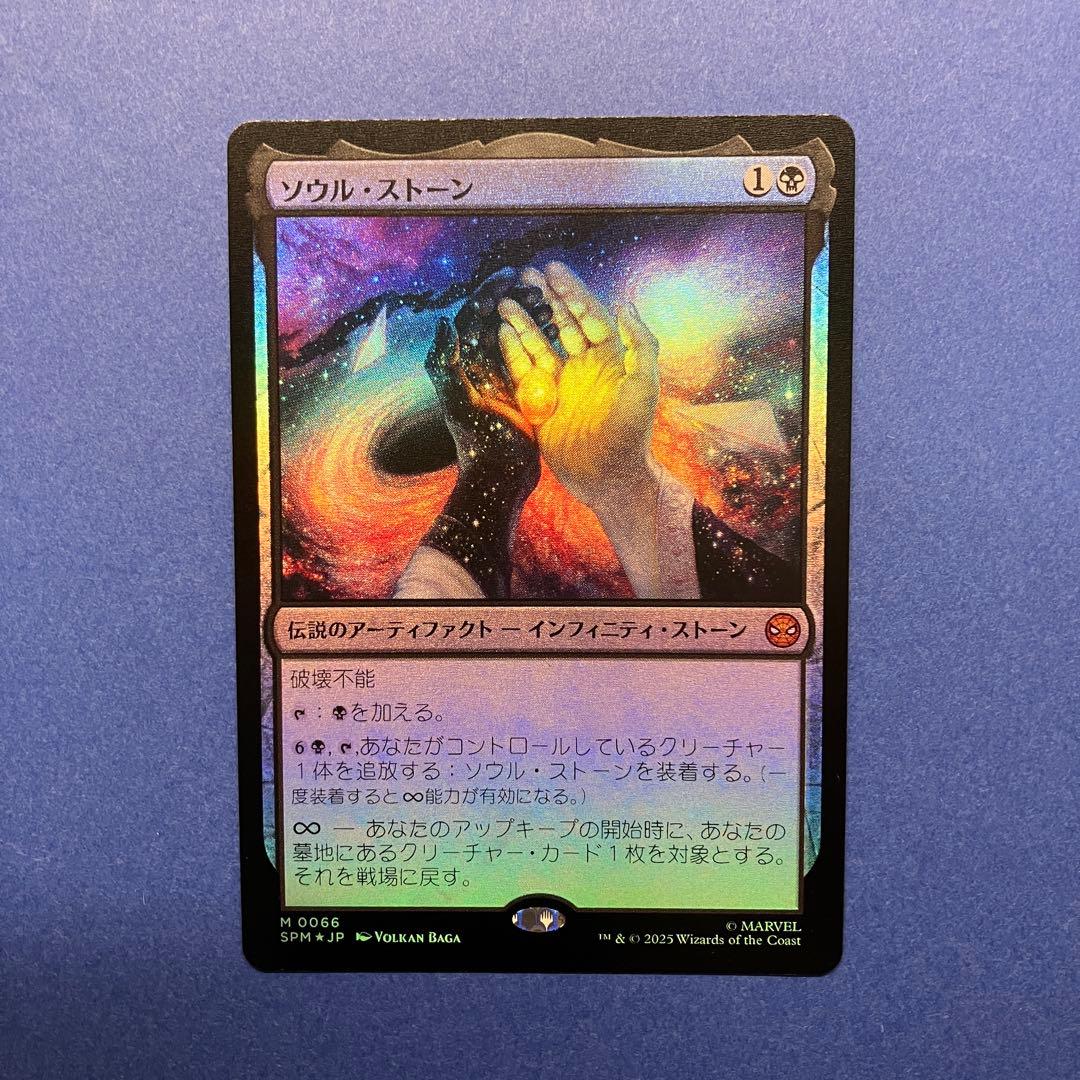 MTG ソウル・ストーン 日本製 Foil