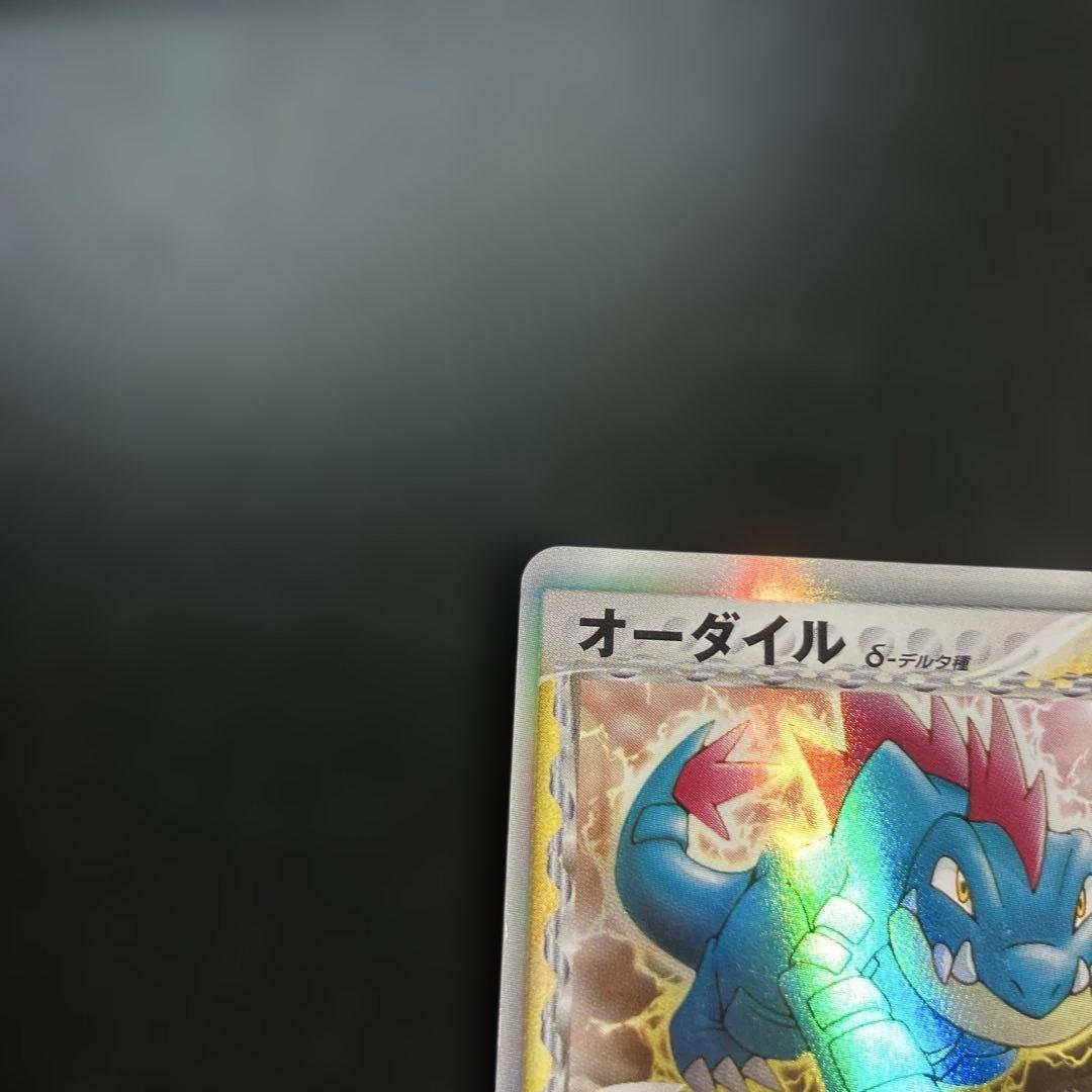 1st オーダイル δ ★ 拡張パック さいはての攻防 026/068