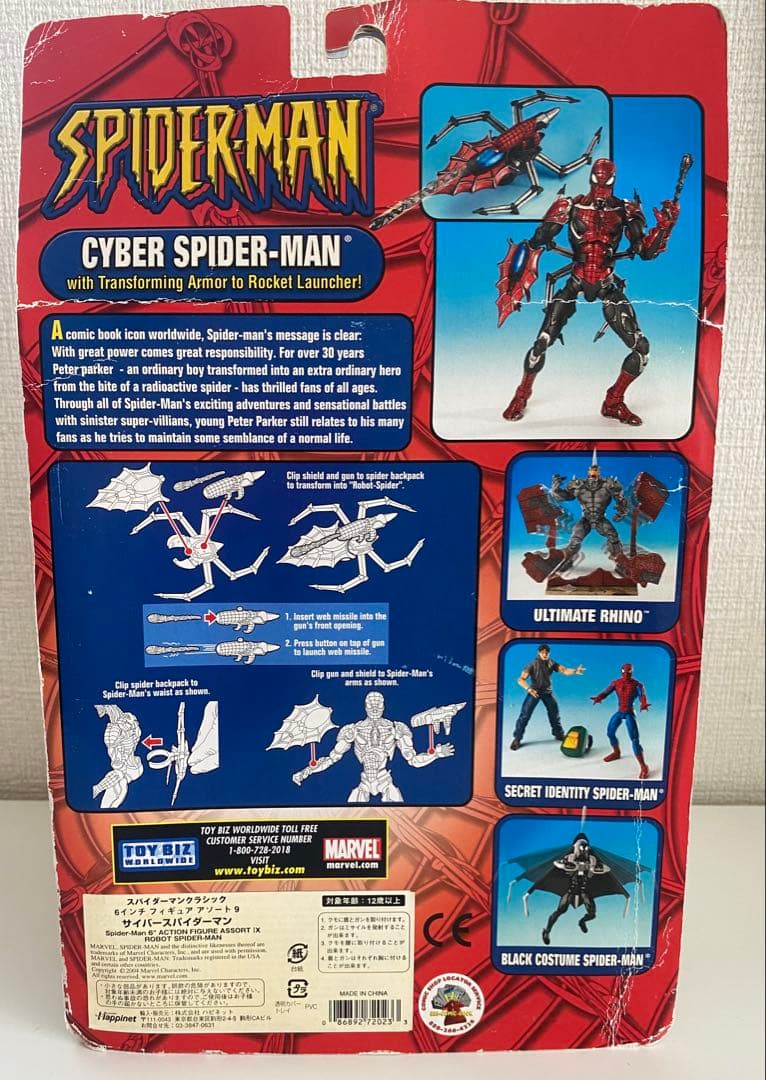 マーベル サイバー スパイダーマン フィギュア