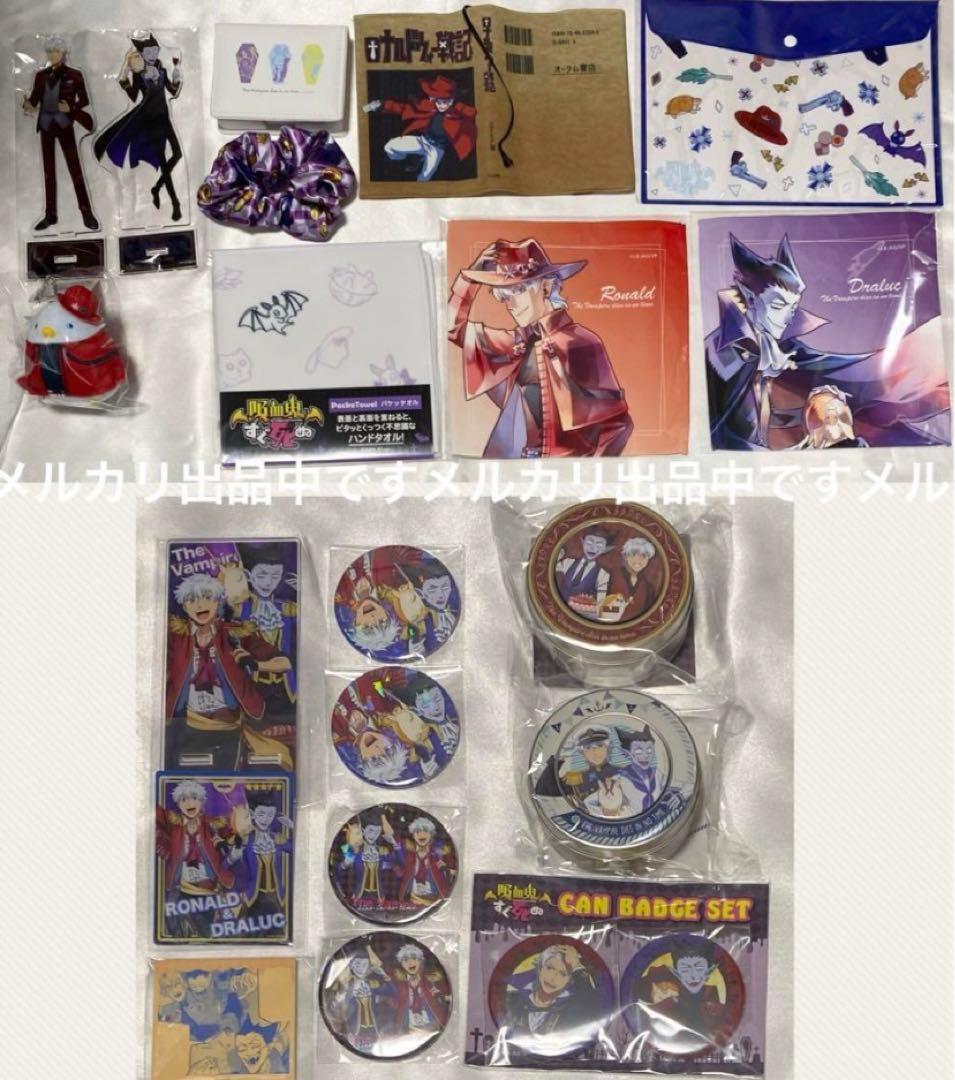 吸血鬼すぐ死ぬ　定価以下　吸死　ロナルド　ドラルク　ぬいドール　着物　アクスタ