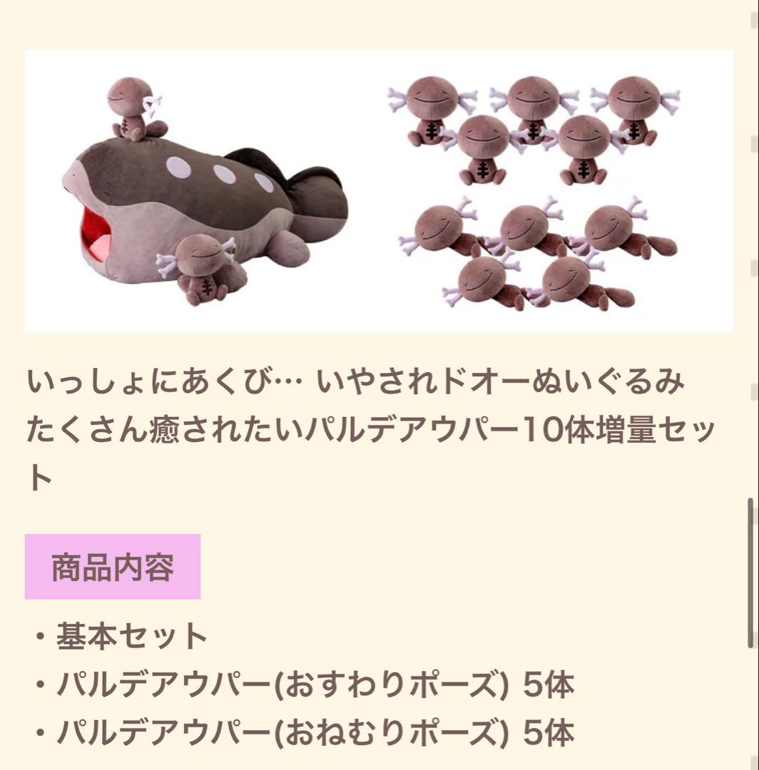 いやされドオーぬいぐるみ たくさん癒されたいパルデアウパー10体増量セット