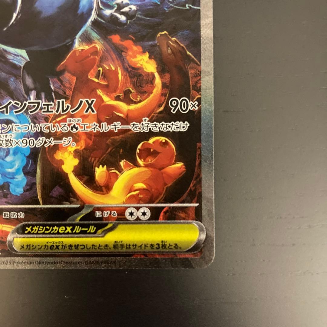 【美品】メガリザードンX ex SAR【マグネットローダー付き】