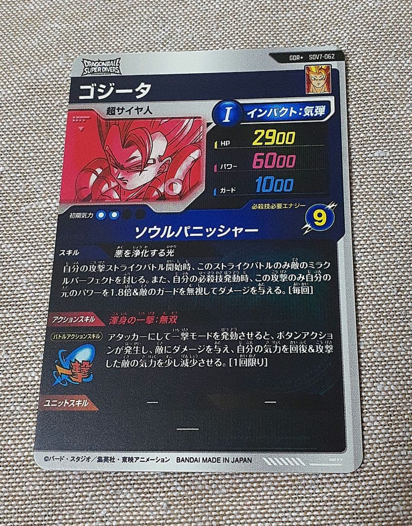 ドラゴンボールスーパーダイバーズ　ゴジータ