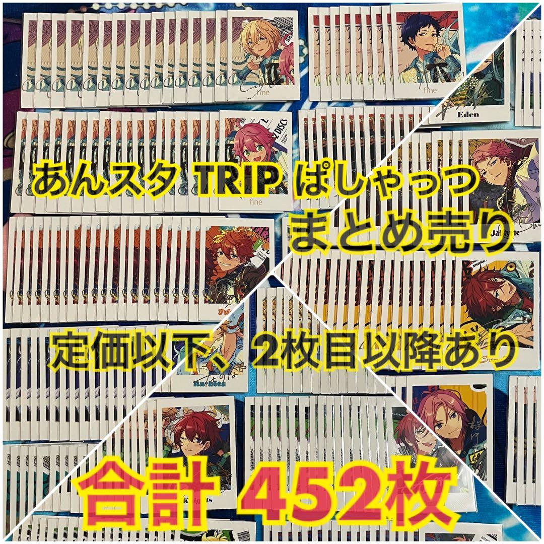 あんスタ TRIP ぱしゃっつ まとめ売り