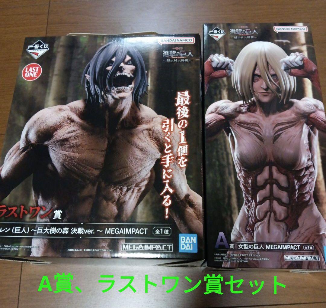 一番くじ 進撃の巨人 A賞 女型の巨人 ラストワン賞 エレン 巨人 フィギュア