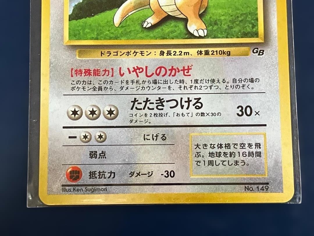 【未開封】旧裏 カイリュー 「ポケモンカードGB 」おまけカード プロモ