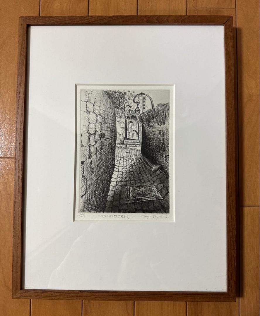 鈴木信吾 『メゾンドバルザック裏通り』 銅版画 画家(17/75)