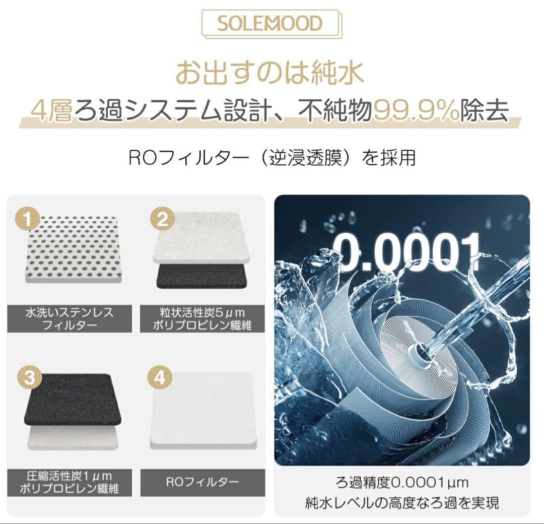 SOLEMOODの浄水型ウォーターサーバー　PURE ホワイト