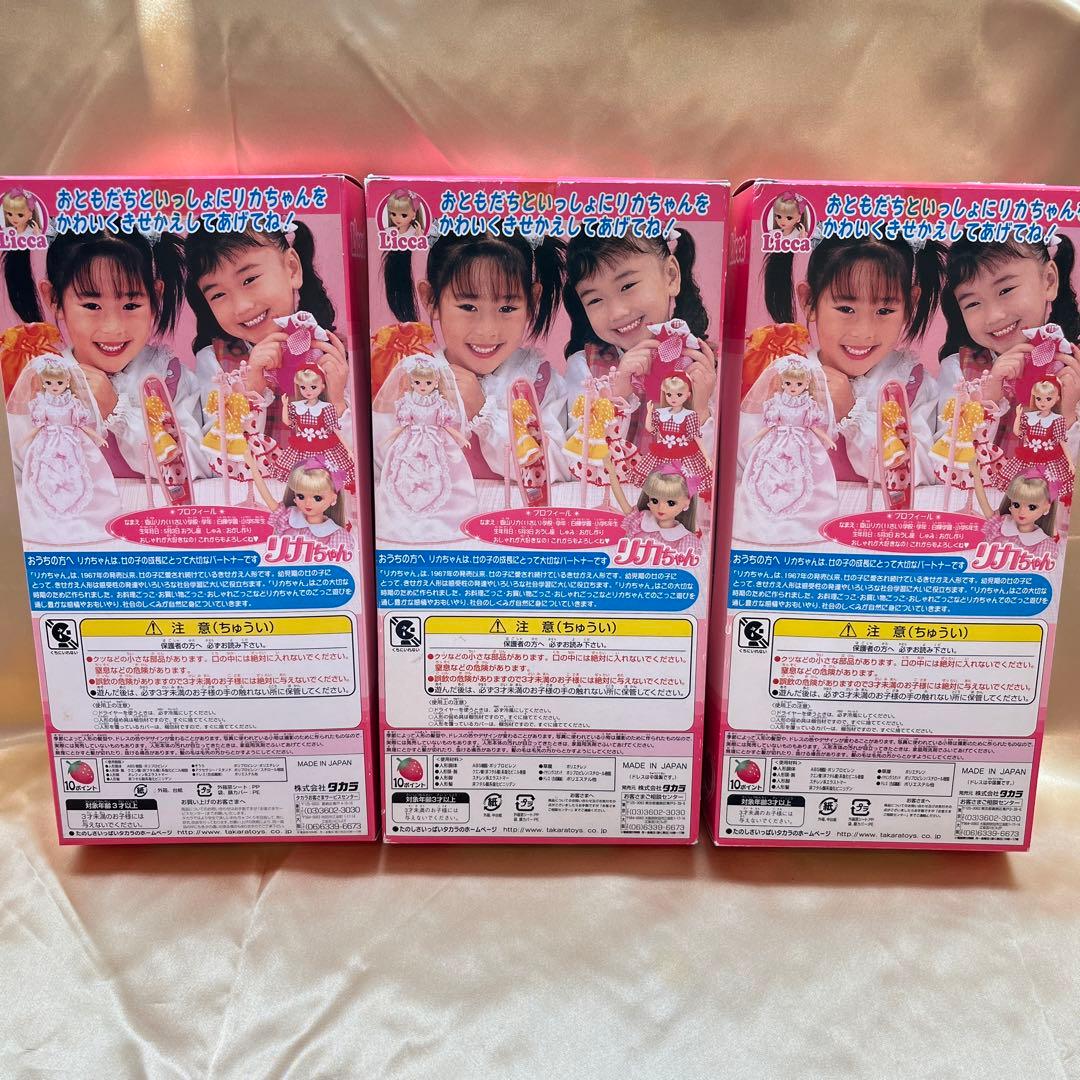 当時物　希少品　きものリカちゃん　3体セット　希少品　レア品　日本製　未開封品