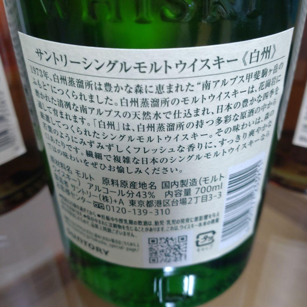 山崎・白州 100周年記念ウイスキーセット