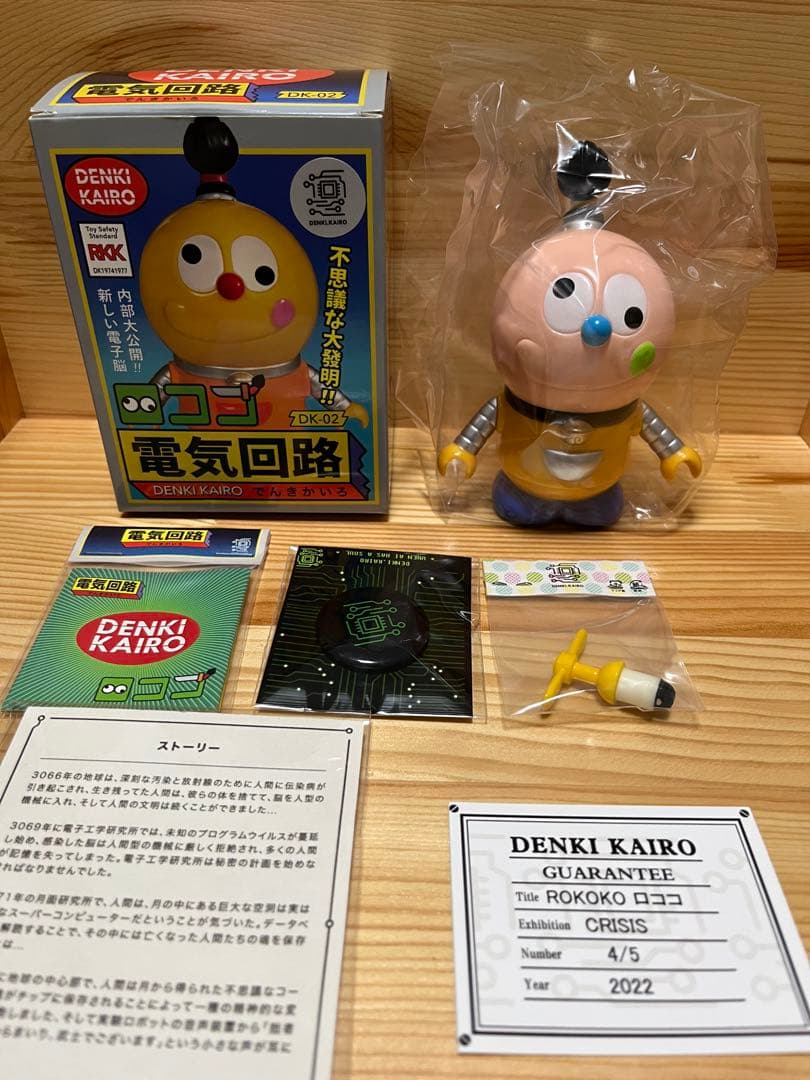 電気回路　ロココ　（黄）　DK-02 ソフビ