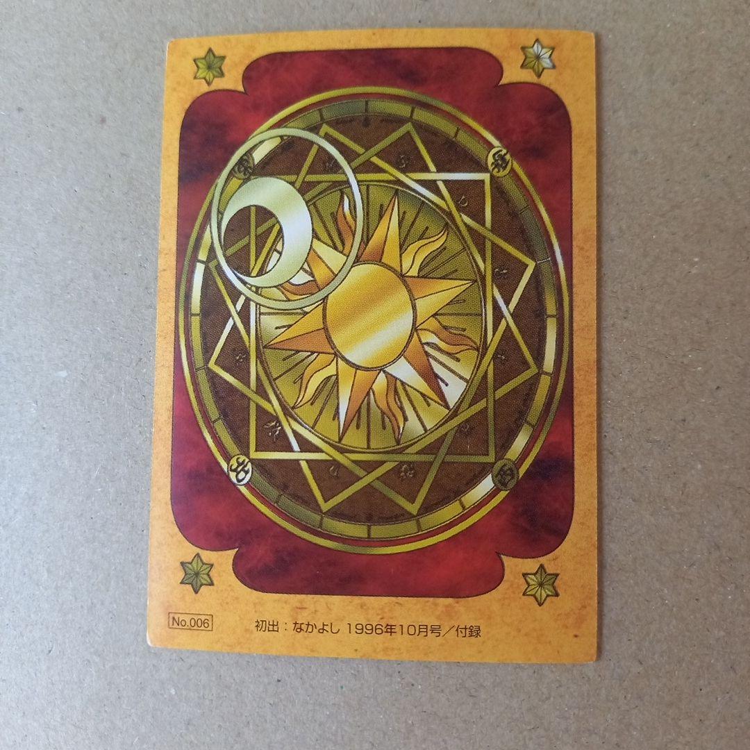 カードキャプターさくら原作版トレーディングカード