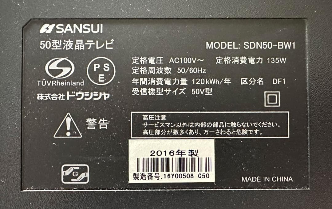 値下げしました　50インチ 液晶テレビ フルハイビジョン SDN50-B31