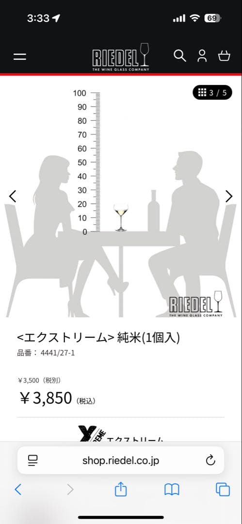 日本酒　グラス　リーデル　　　　　　　　　　　スーパーレジェーロ　エクストリーム