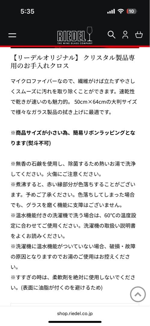 日本酒　グラス　リーデル　　　　　　　　　　　スーパーレジェーロ　エクストリーム