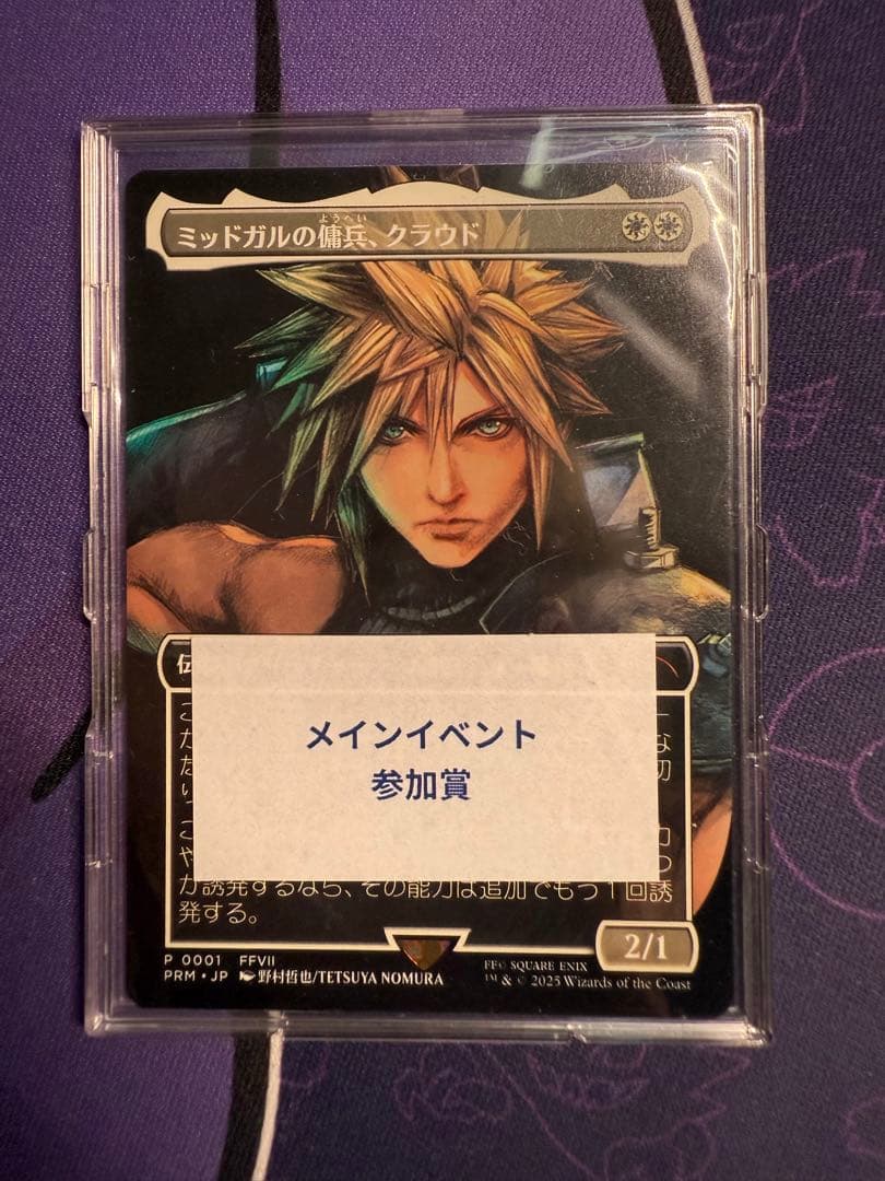 ミッドガルの傭兵 クラウド 参加賞　プロモ spotlight