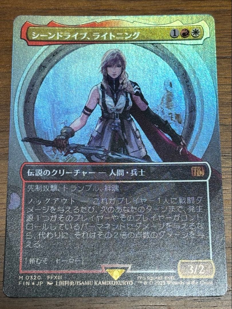シーンドライブ・ライトニング　foil MTG FF