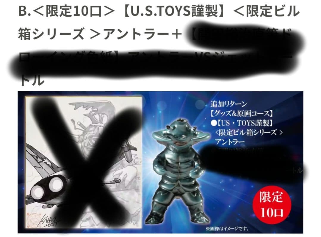 ウルトラマン　限定ビル箱シリーズ　カネゴン　アントラー　ソフビフィギュア